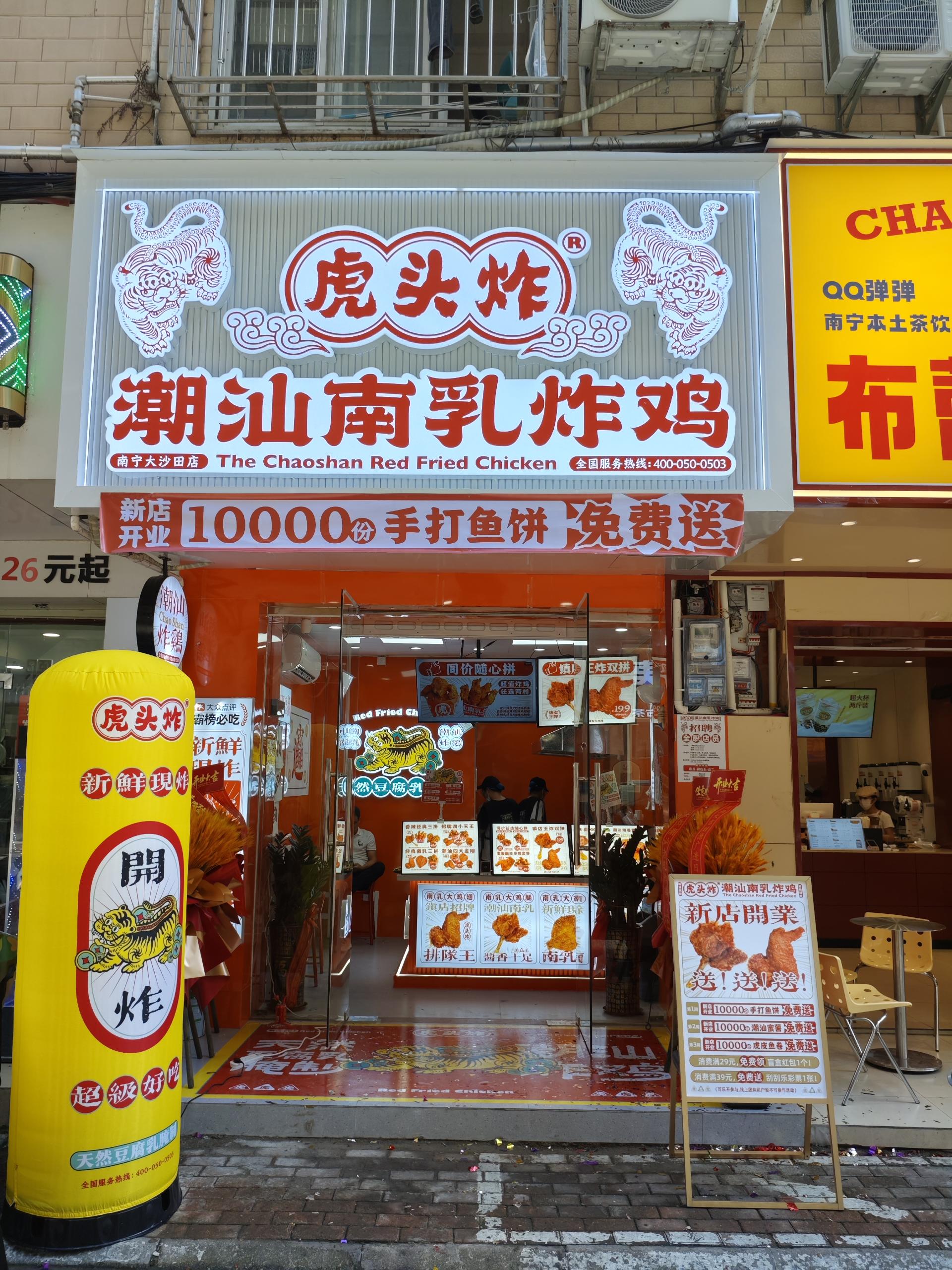 广州炸鸡店